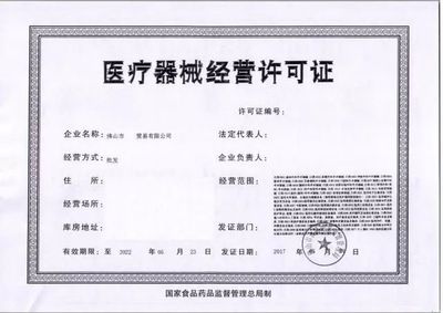 致有需要办理证照资质的您 消毒器械销售全攻略