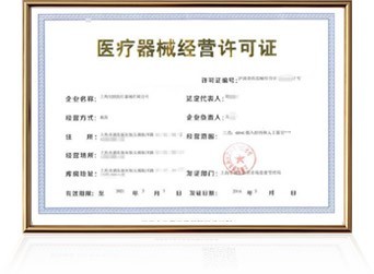 医疗器械经营许可资质 规范市场准入与合规管理