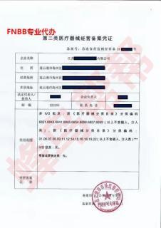 二类医疗器械经营备案及消毒器械销售办理指南