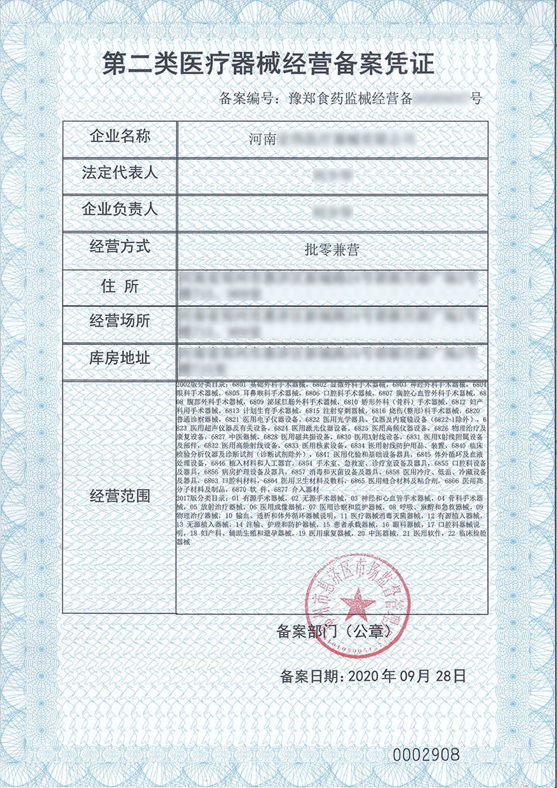 第二类医疗器械经营备案凭证样本解析及备案流程