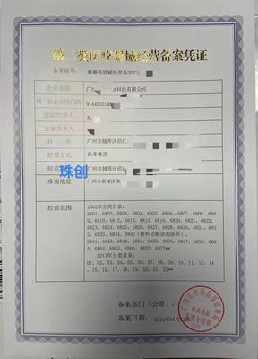 中山二类医疗器械经营备案及医疗器械经营许可证办理条件