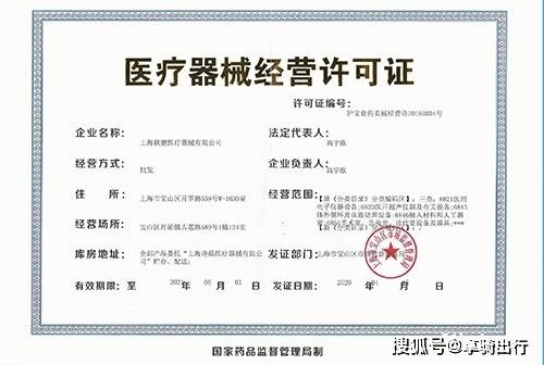 医疗器械经营许可证办理流程及条件详解