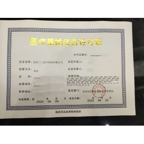 贵阳市云岩区二类医疗器械经营备案与许可证代办 办理时长一览
