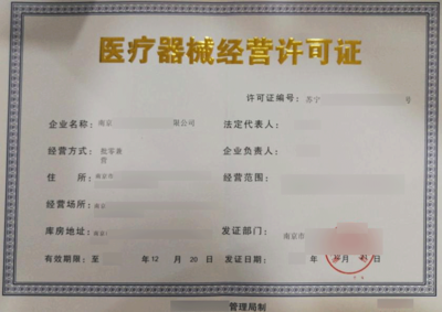 医疗器械经营许可证 消毒器械销售的关键指南