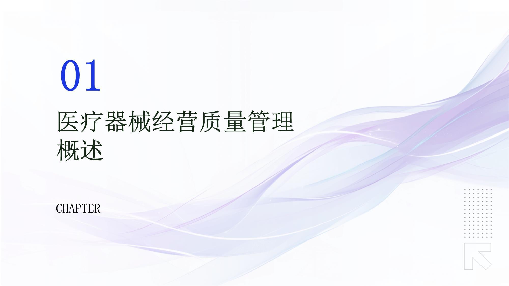 医疗器械经营质量管理规范培训 聚焦消毒器械销售的关键环节