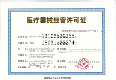 石家庄裕华区办理三类医疗器械经营许可证 办理流程