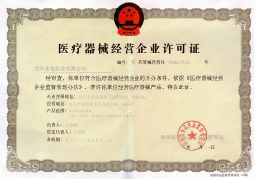 医疗器械经营企业许可证管理办法详解