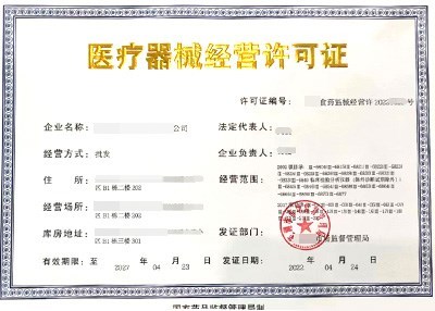 专业解析 2类医疗器械经营许可证代办与消毒器械销售全指南