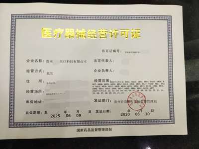 贵阳市高新区申办第三类医疗器械经营许可证 公司全流程准备指南